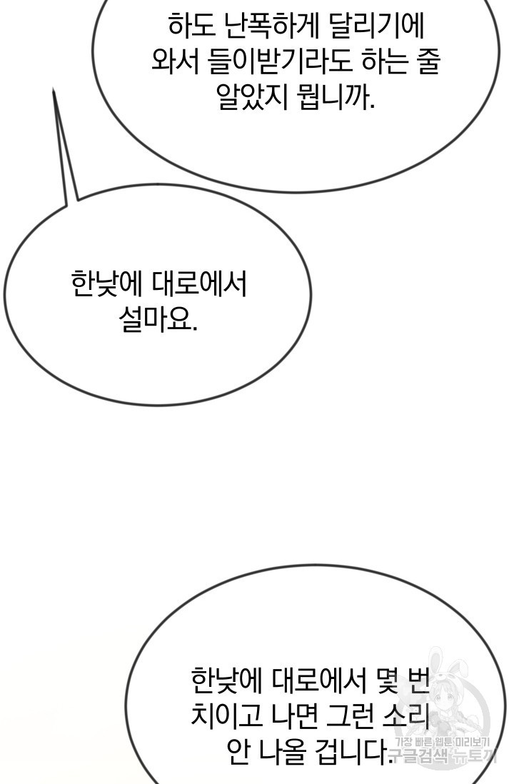 레이디 스칼렛 9화 - 웹툰 이미지 106