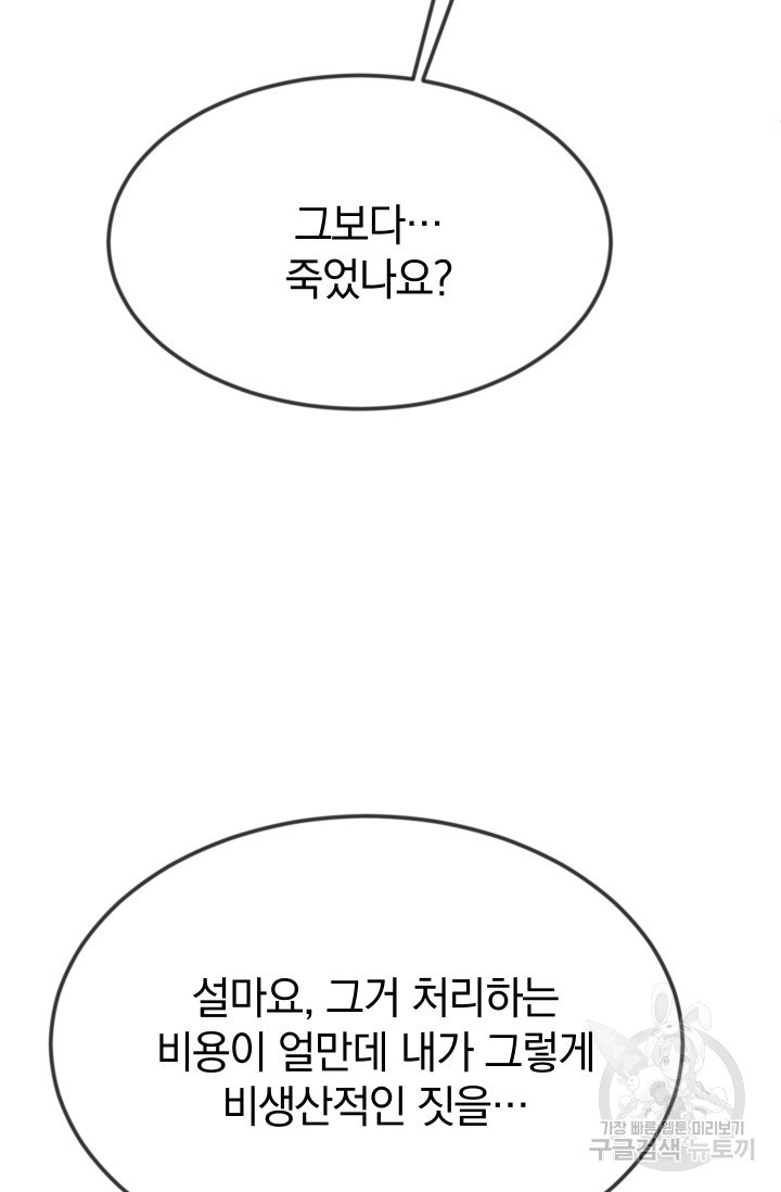 레이디 스칼렛 10화 - 웹툰 이미지 62