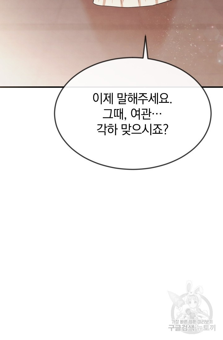 레이디 스칼렛 10화 - 웹툰 이미지 77