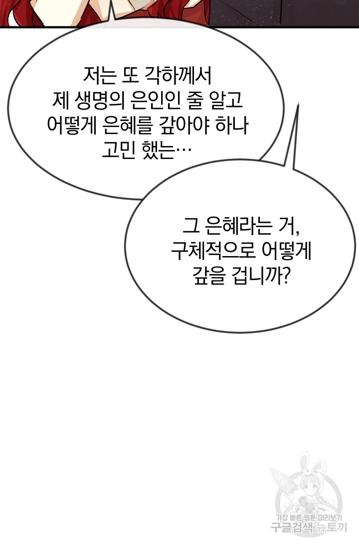 레이디 스칼렛 10화 - 웹툰 이미지 81