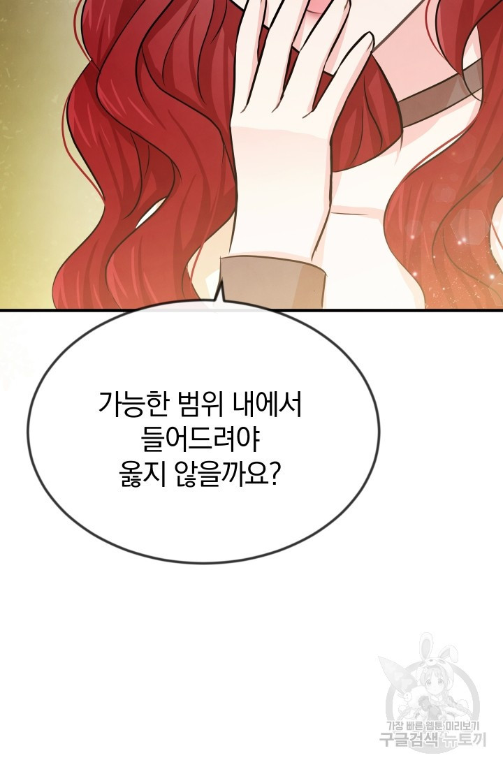 레이디 스칼렛 10화 - 웹툰 이미지 83