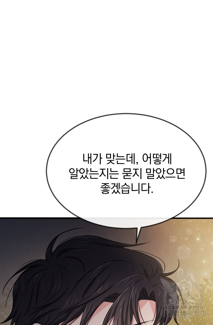 레이디 스칼렛 10화 - 웹툰 이미지 86