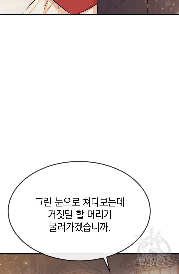 레이디 스칼렛 10화 - 웹툰 이미지 98