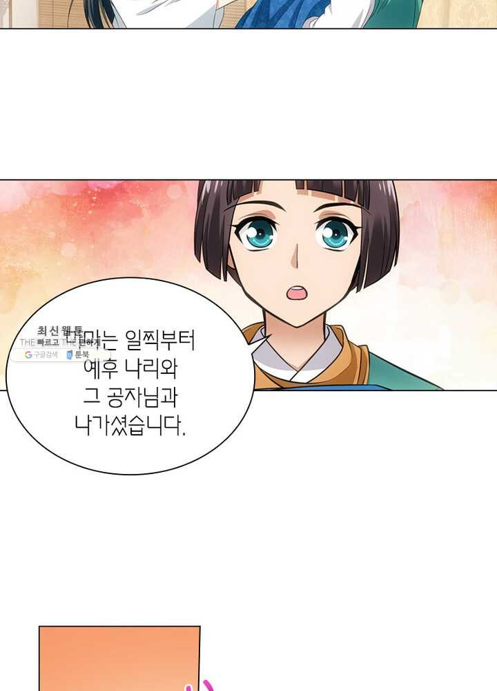 황자님 거기 있어줄래요 77화 - 웹툰 이미지 28