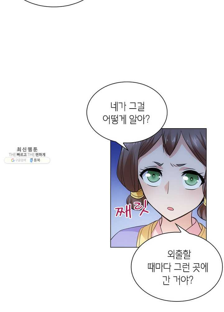 황자님 거기 있어줄래요 77화 - 웹툰 이미지 39