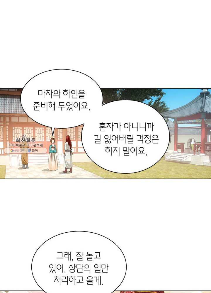 황자님 거기 있어줄래요 79화 - 웹툰 이미지 23