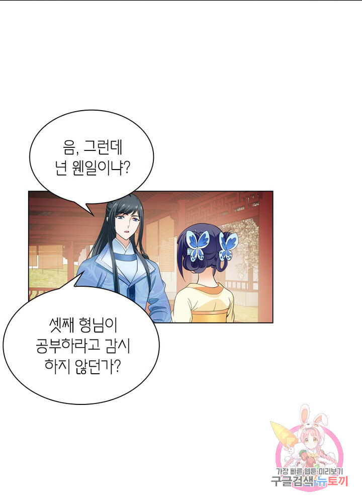 황자님 거기 있어줄래요 80화 - 웹툰 이미지 39