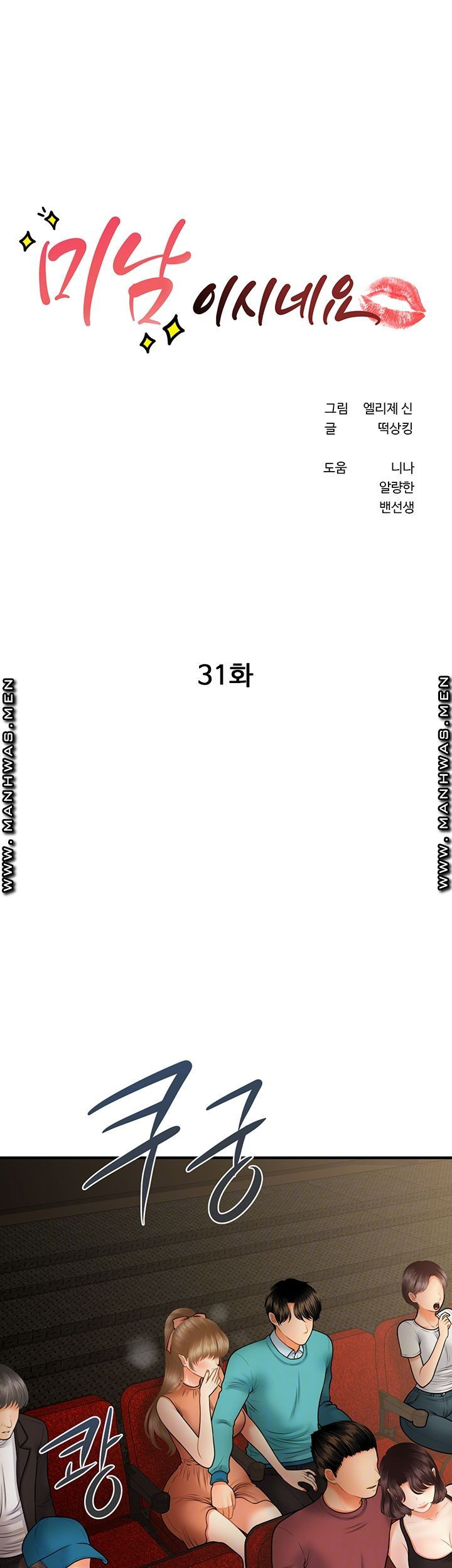 미남이시네요 31화 - 웹툰 이미지 4