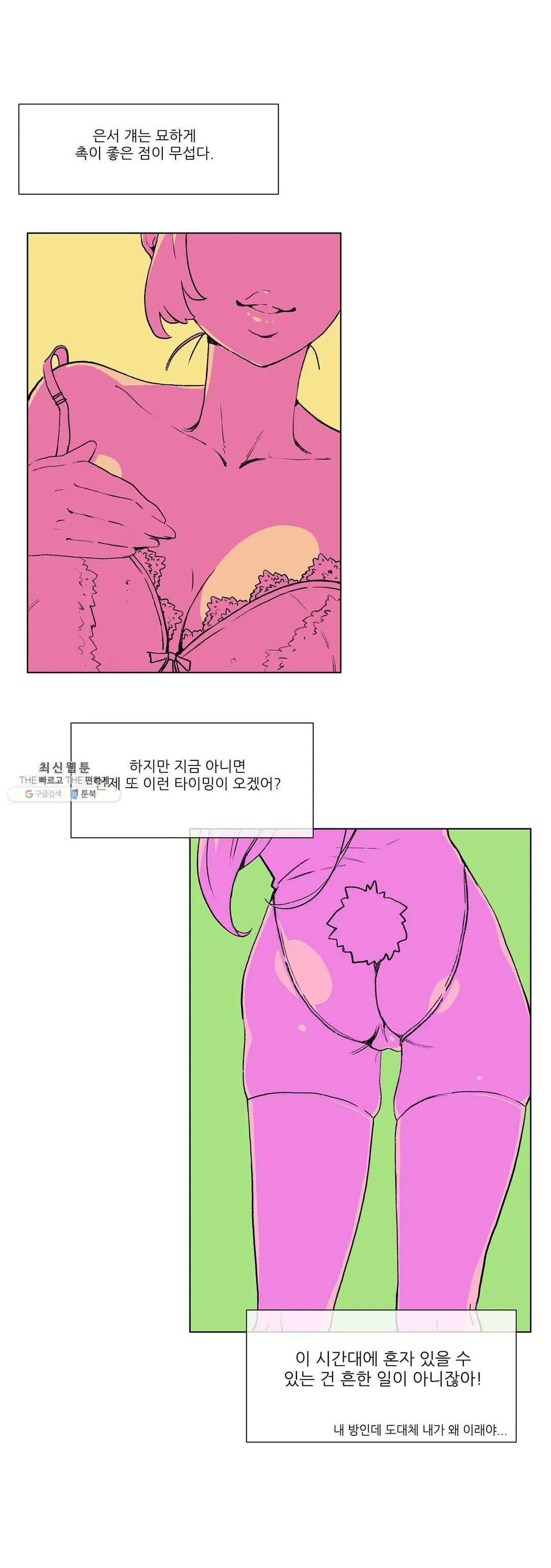 망상구간 15화 2부 1화 - 웹툰 이미지 22