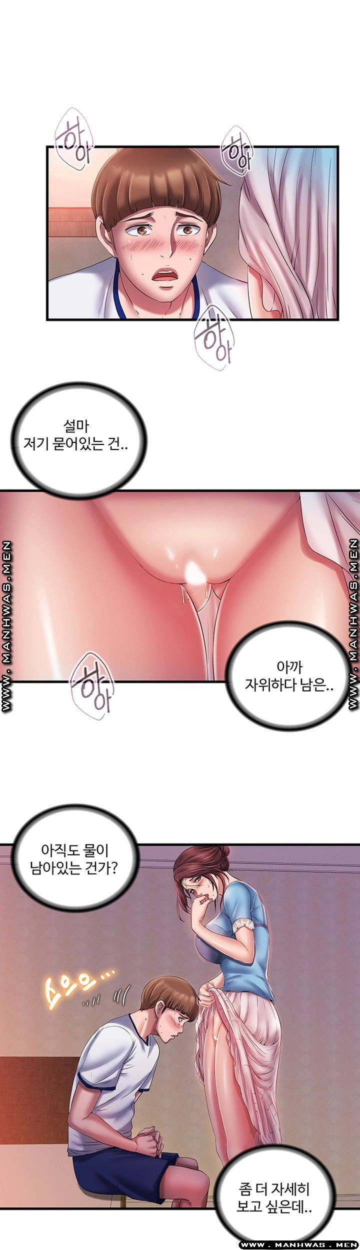 물이 넘쳐요 10화 - 웹툰 이미지 2