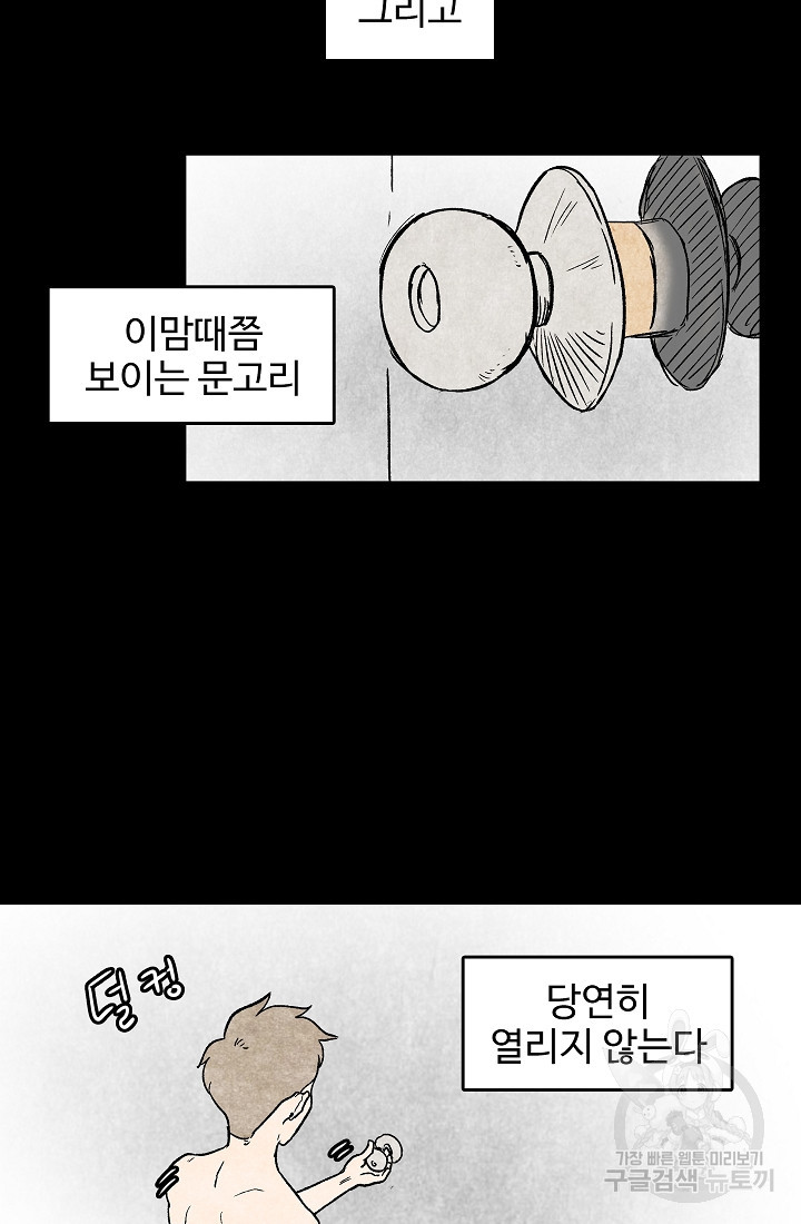 림딩동 55화 - 웹툰 이미지 53