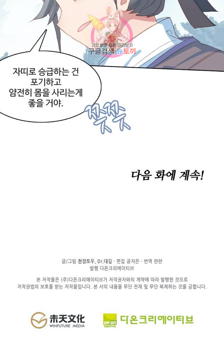 원존: 용의 비상 195화 - 웹툰 이미지 64