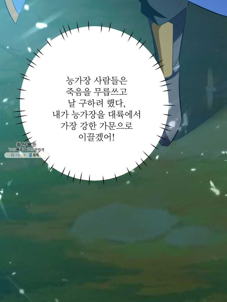 능천신제 26화 - 웹툰 이미지 81