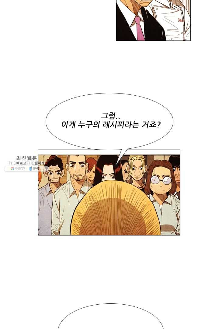 미슐랭스타 101화 - 웹툰 이미지 21