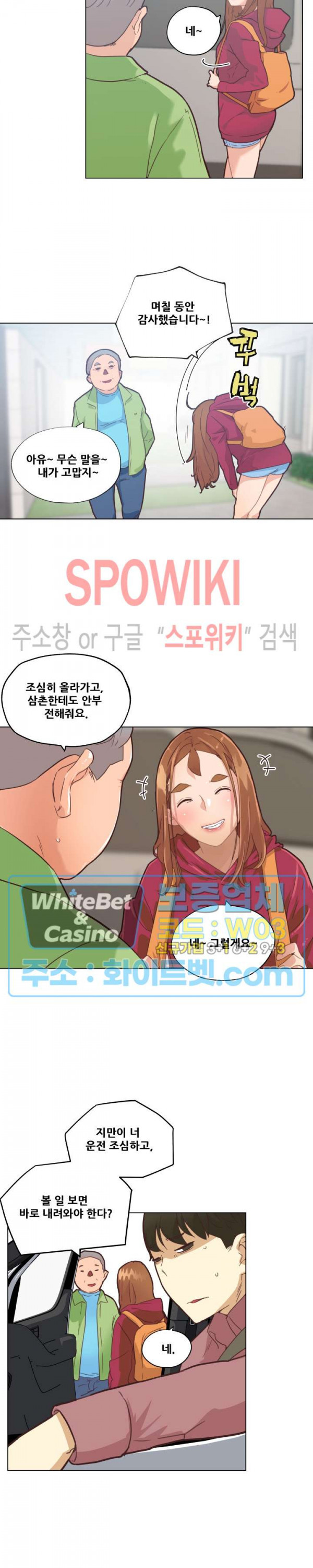 조카딸 39화 - 웹툰 이미지 15