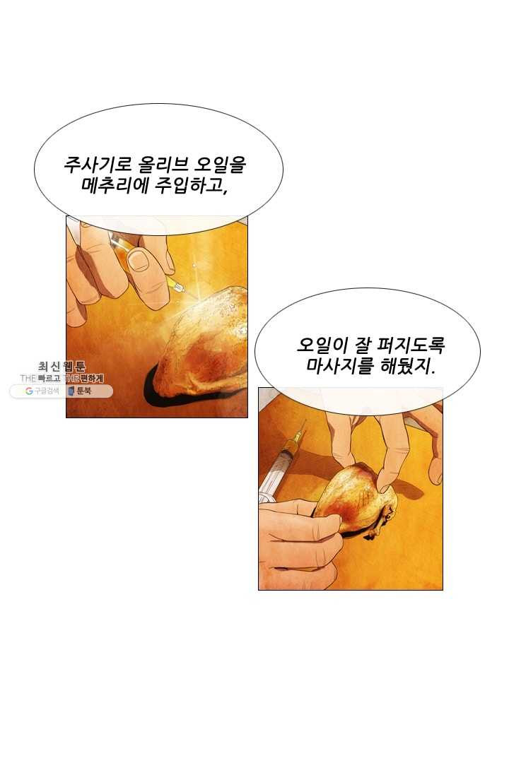 미슐랭스타 102화 - 웹툰 이미지 1