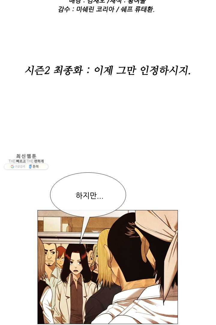 미슐랭스타 102화 - 웹툰 이미지 6