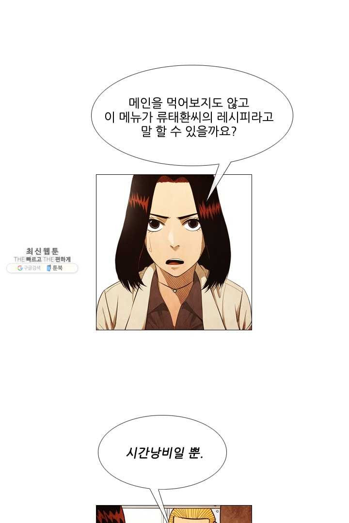 미슐랭스타 102화 - 웹툰 이미지 7