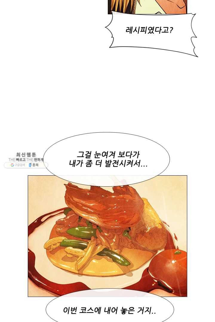 미슐랭스타 102화 - 웹툰 이미지 33