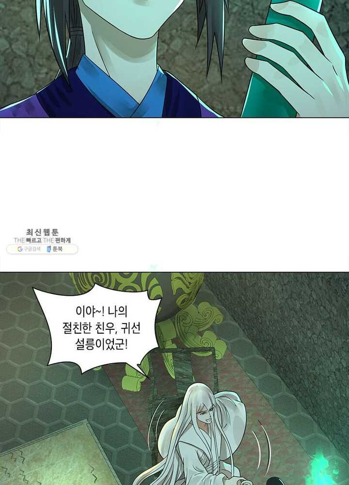 수련만 삼천년 58화 - 웹툰 이미지 10