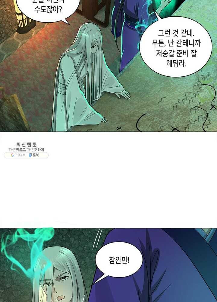 수련만 삼천년 58화 - 웹툰 이미지 19