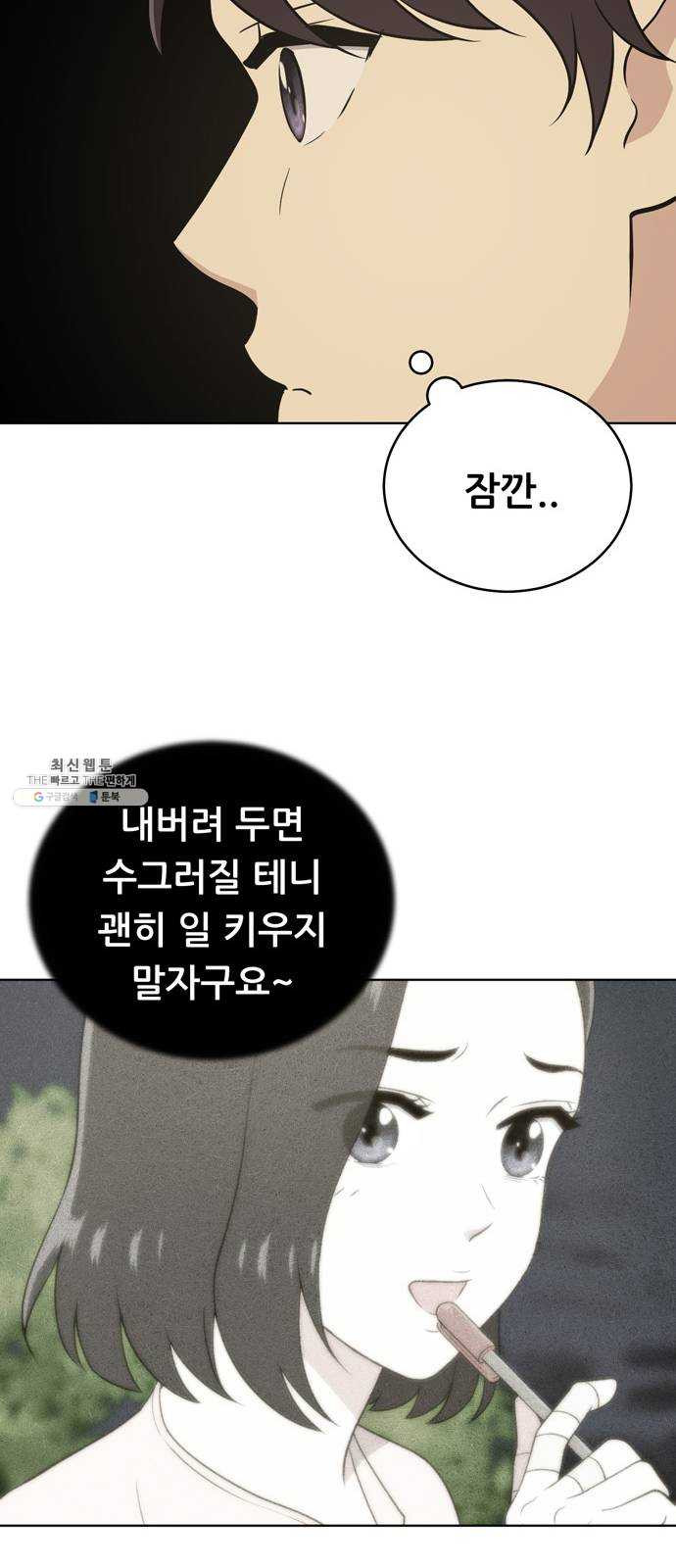 노답소녀 28화 - 웹툰 이미지 23