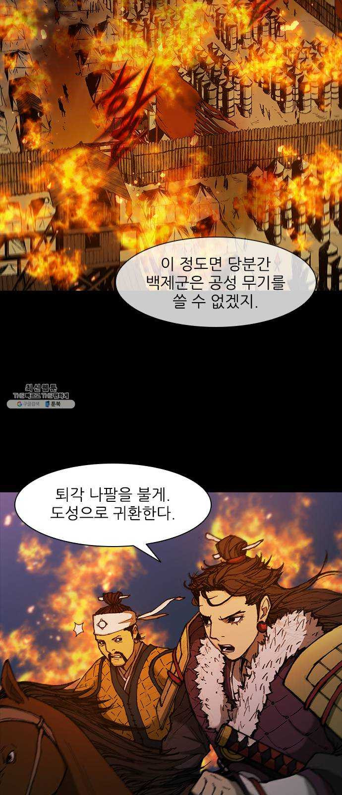 무사만리행 51화 - 웹툰 이미지 32