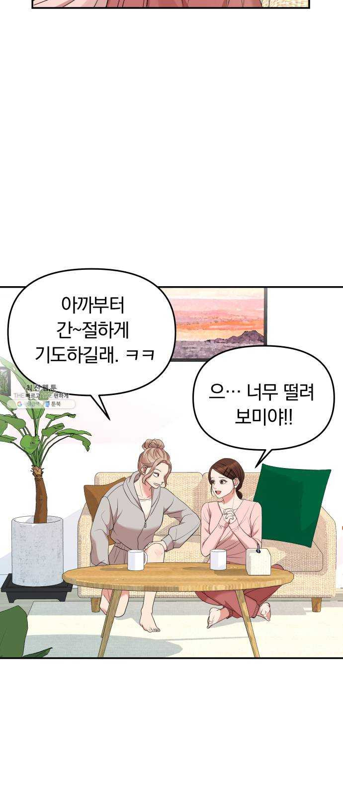 별을 삼킨 너에게 46화 - 웹툰 이미지 35