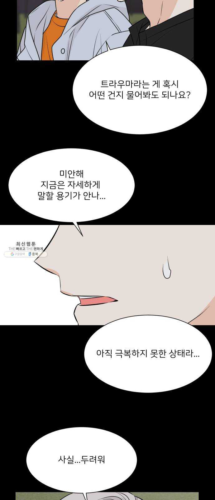 소녀180 63화 - 웹툰 이미지 10