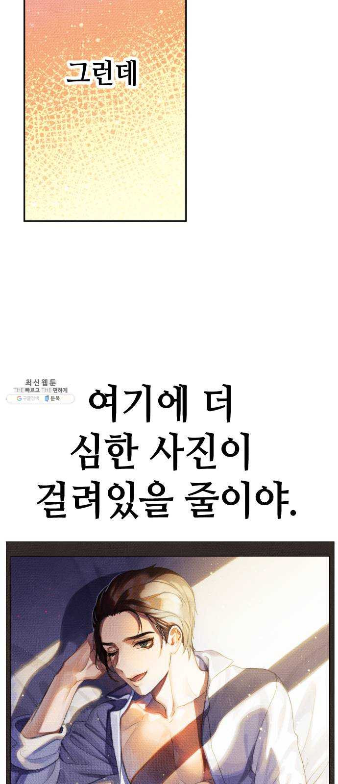 자취방 신선들 27. 일벌타운은 사랑을 싣고 (3) - 웹툰 이미지 8