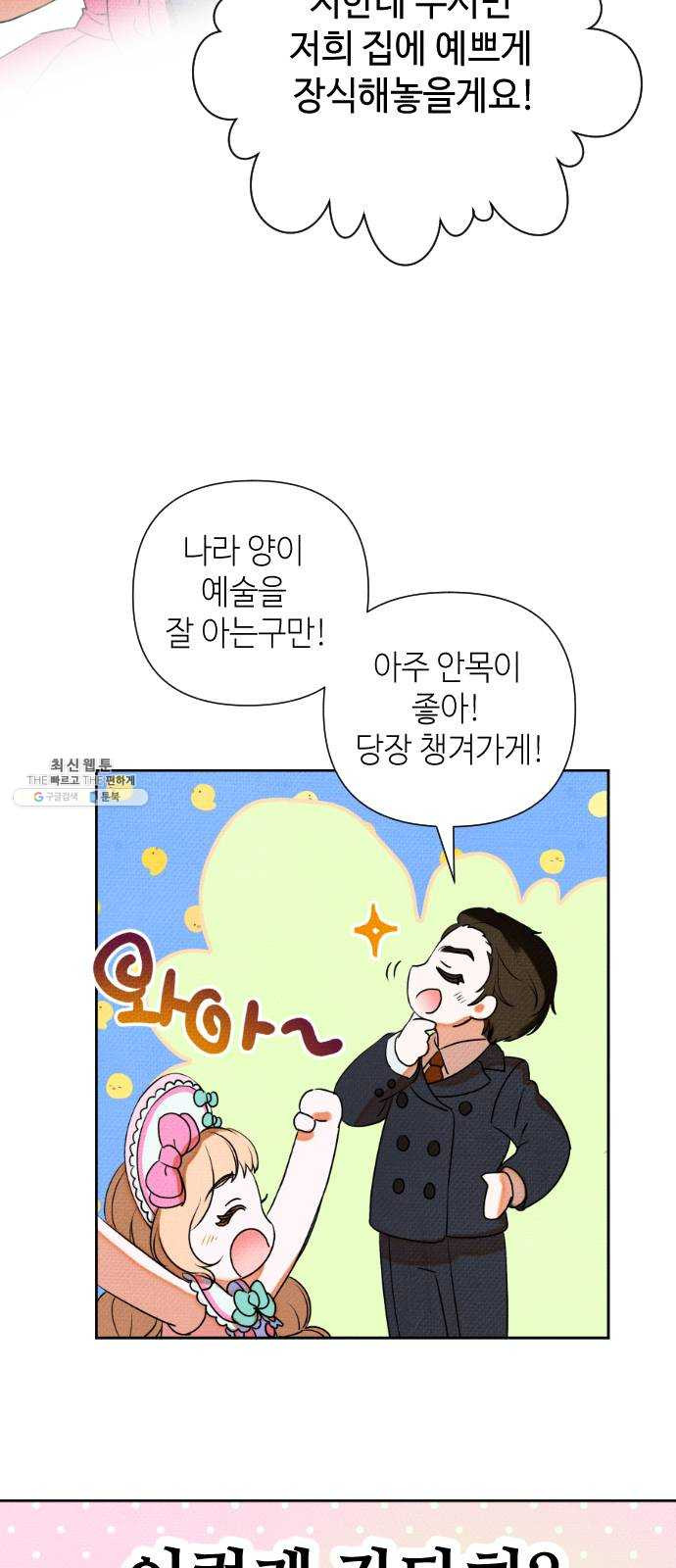 자취방 신선들 27. 일벌타운은 사랑을 싣고 (3) - 웹툰 이미지 22