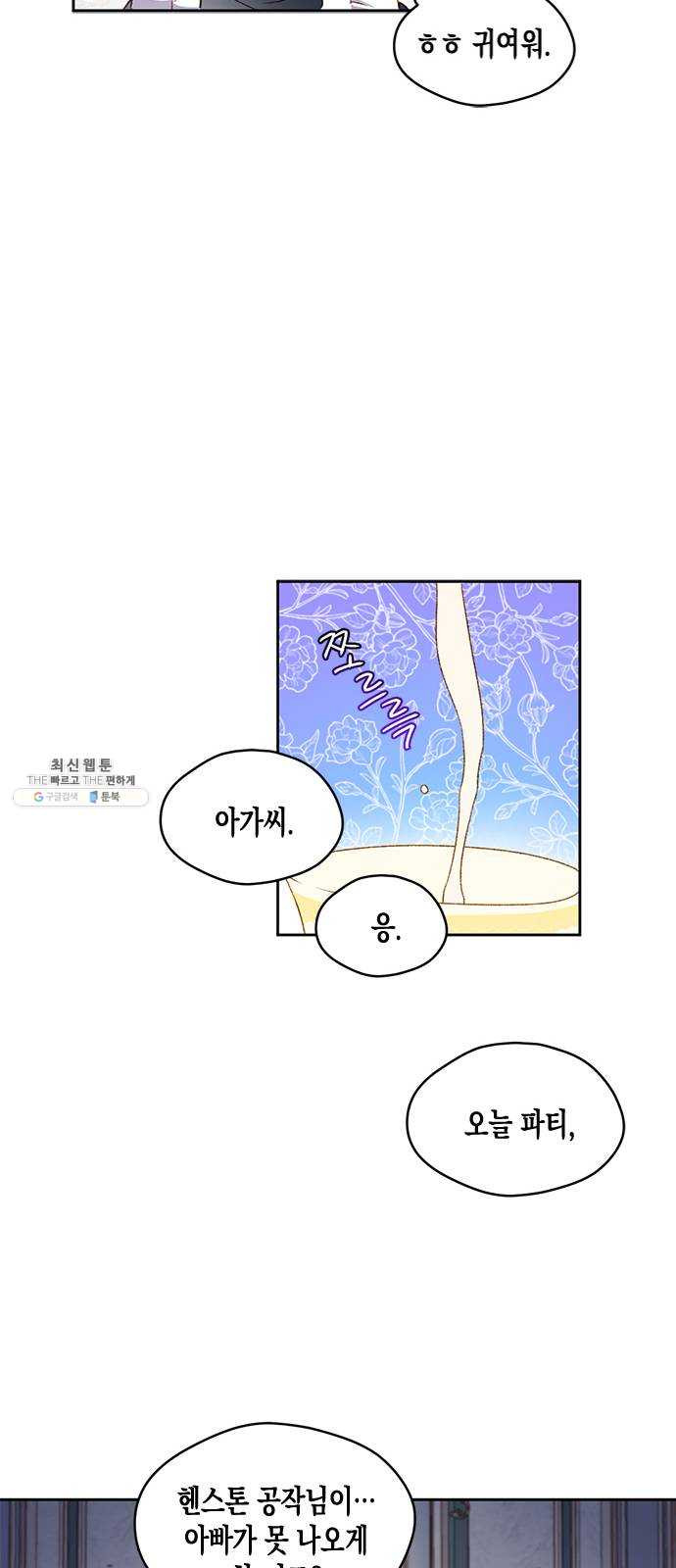 흑막 여주가 날 새엄마로 만들려고 해 7화 - 웹툰 이미지 32