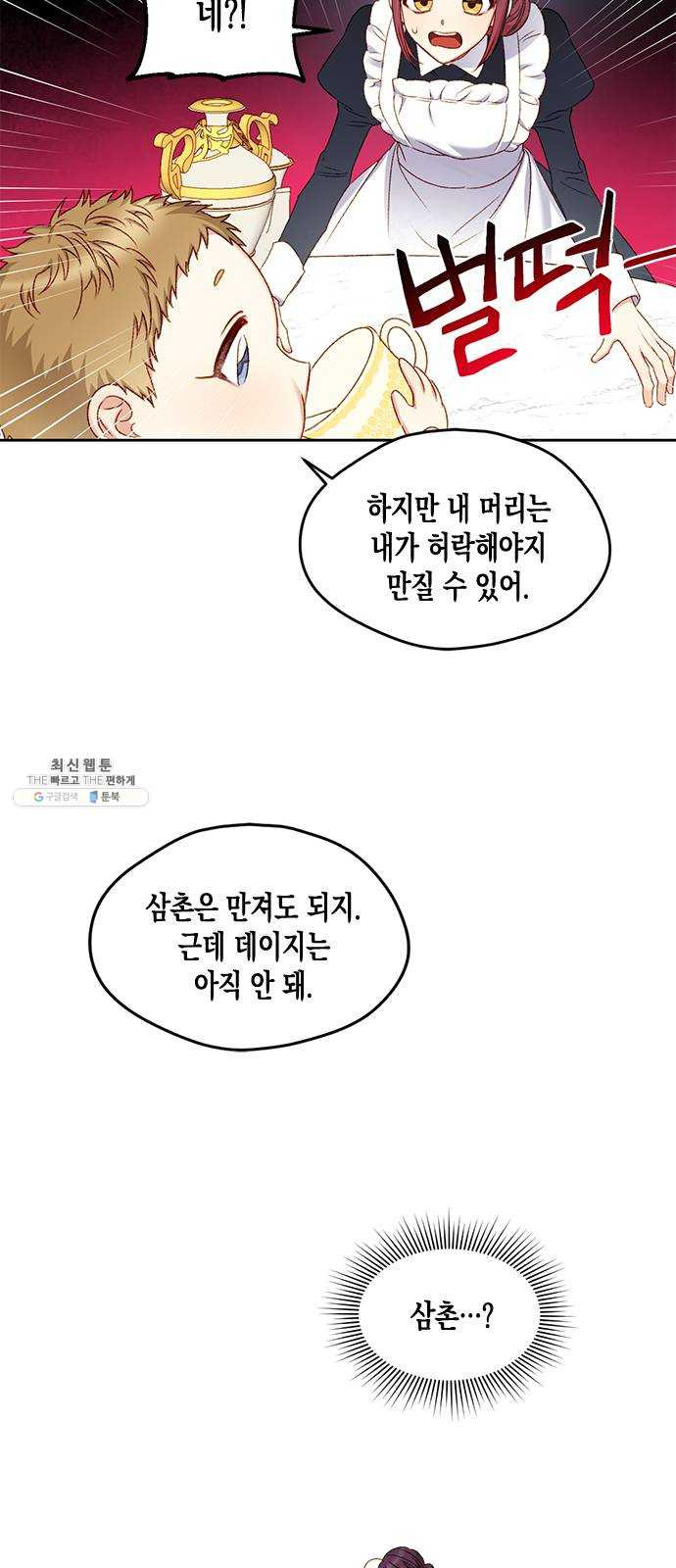 흑막 여주가 날 새엄마로 만들려고 해 7화 - 웹툰 이미지 36