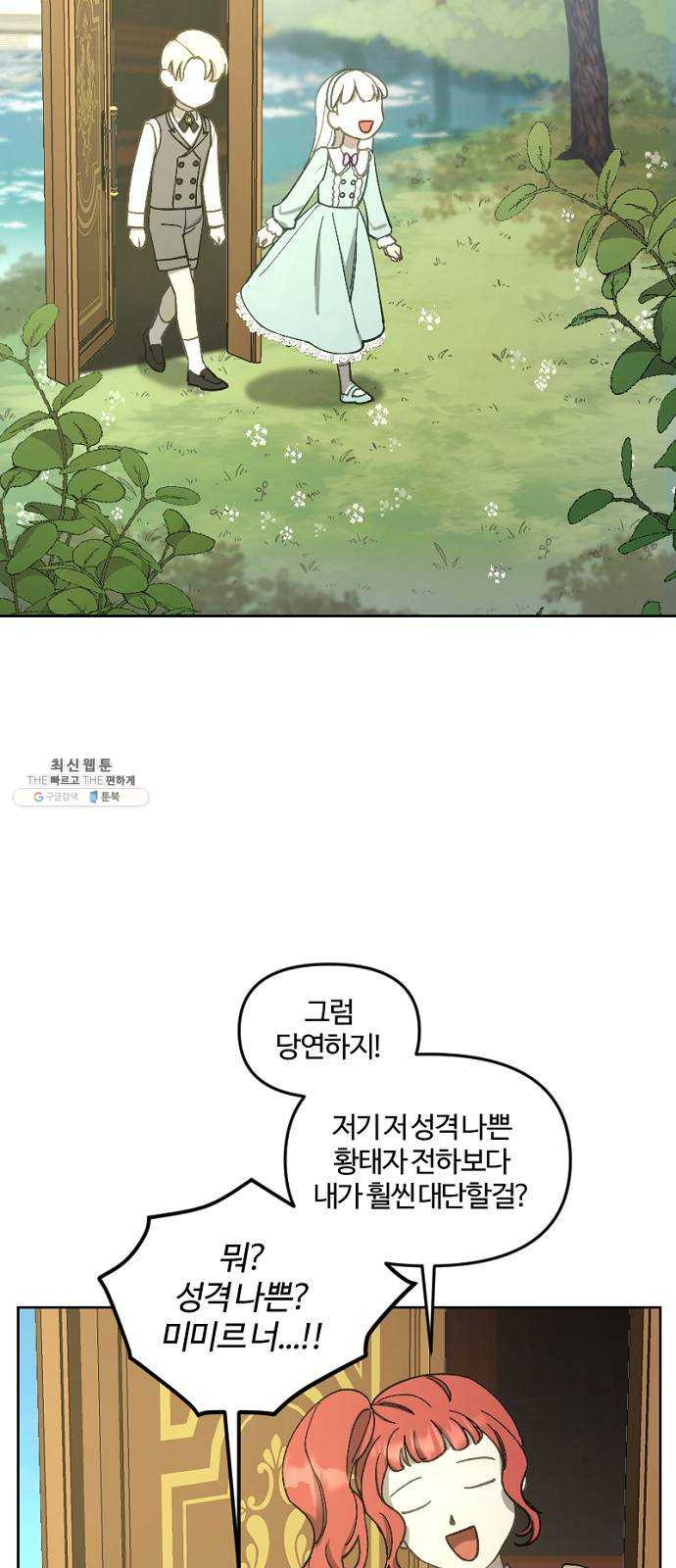 그 황제가 시곗바늘을 되돌린 사연 16화 - 웹툰 이미지 20