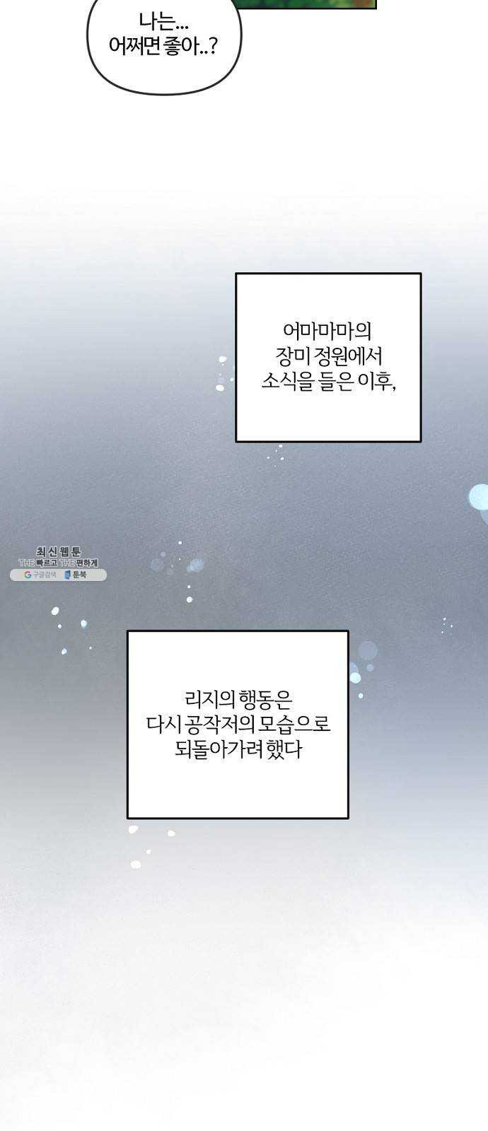 그 황제가 시곗바늘을 되돌린 사연 16화 - 웹툰 이미지 43