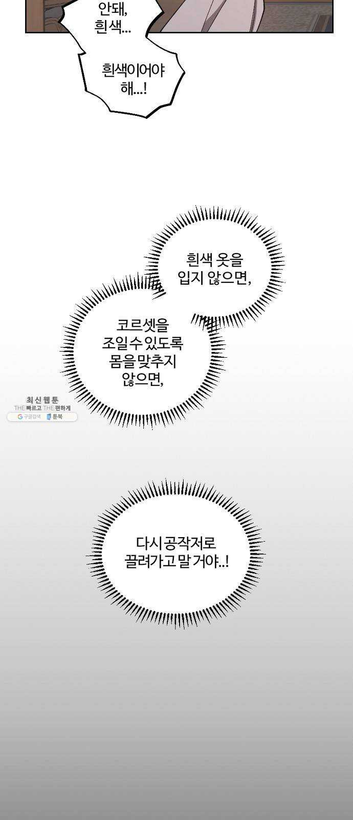 그 황제가 시곗바늘을 되돌린 사연 16화 - 웹툰 이미지 52