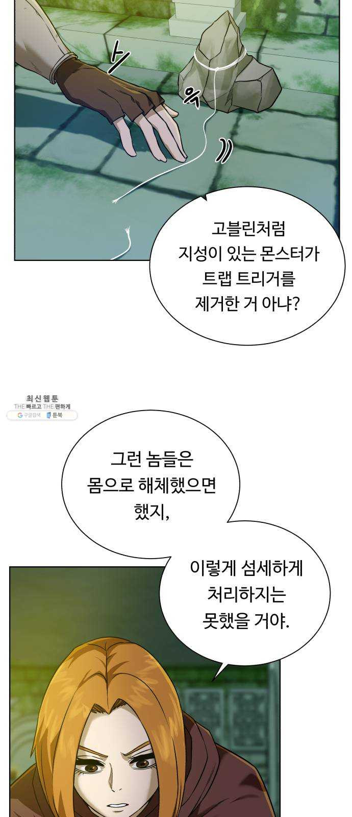 던전 씹어먹는 아티팩트 27화 추적자 - 웹툰 이미지 25