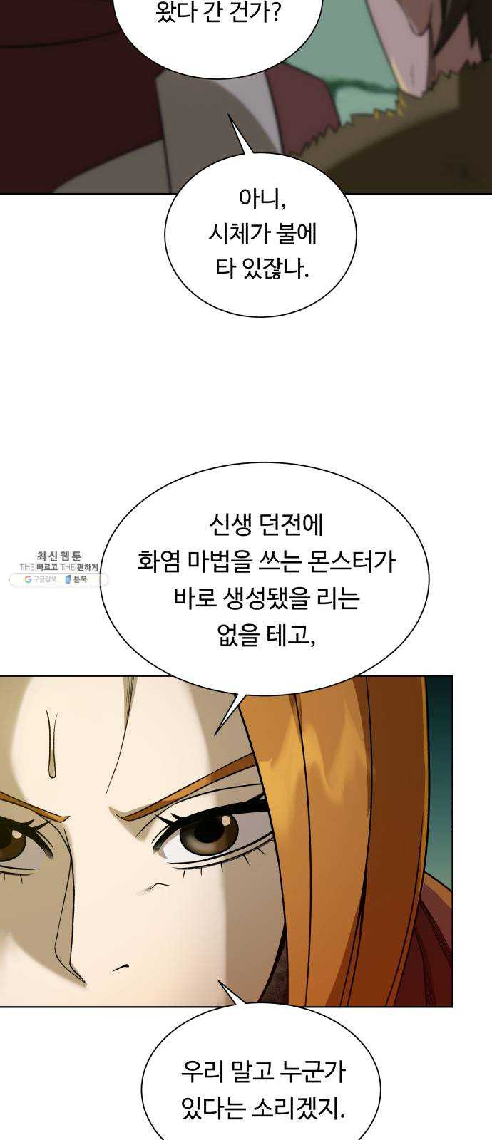 던전 씹어먹는 아티팩트 27화 추적자 - 웹툰 이미지 29