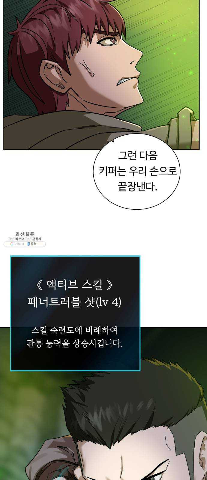 던전 씹어먹는 아티팩트 27화 추적자 - 웹툰 이미지 47