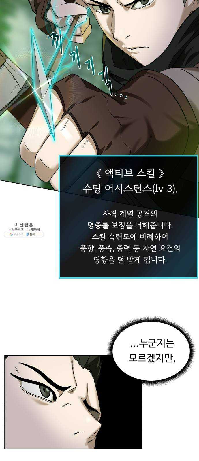 던전 씹어먹는 아티팩트 27화 추적자 - 웹툰 이미지 48