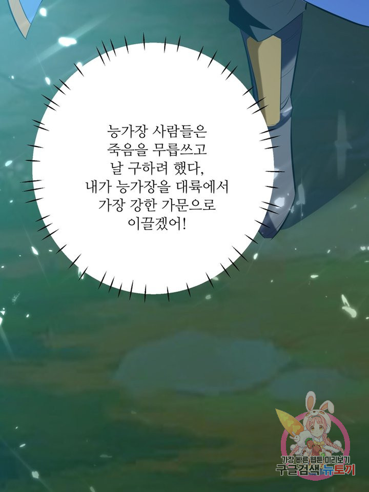 능천신제 27화 - 웹툰 이미지 7