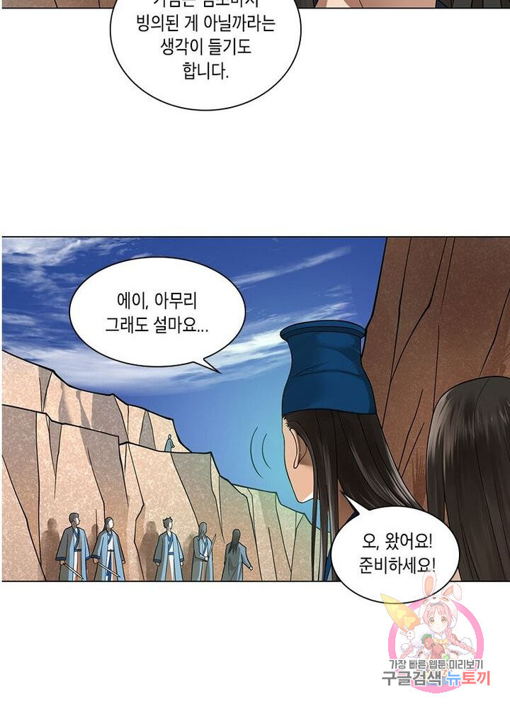 수련만 삼천년 59화 - 웹툰 이미지 21