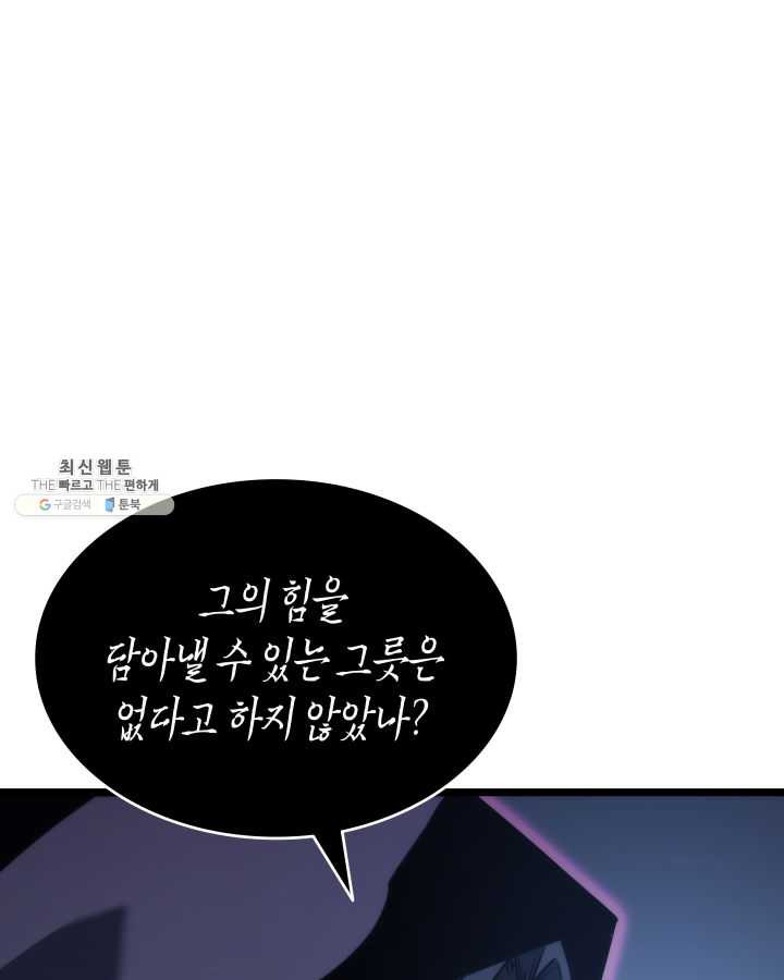 나 혼자만 레벨업 152화 - 웹툰 이미지 12