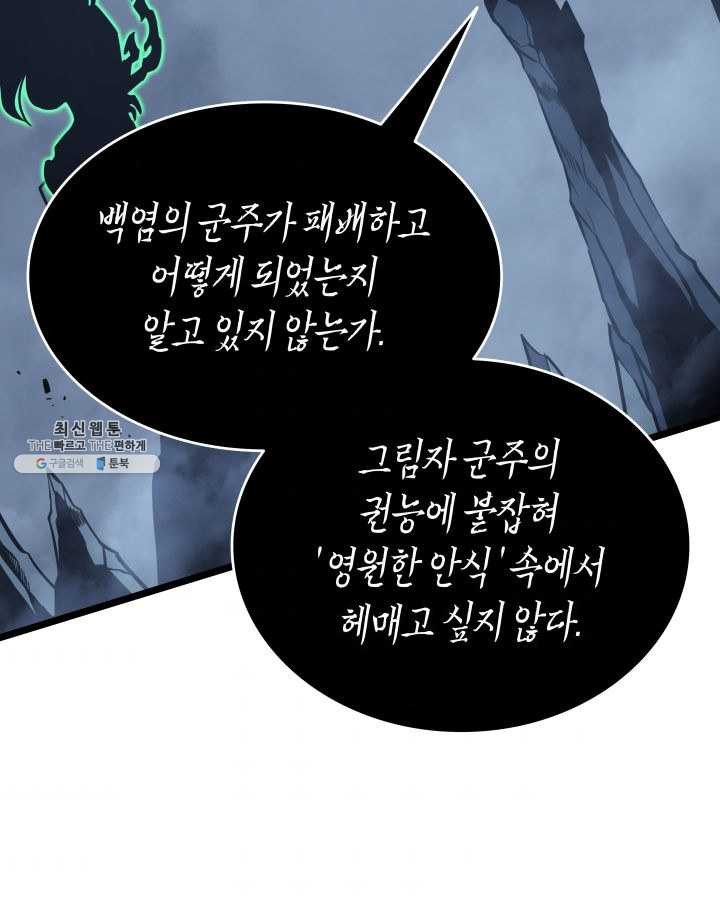 나 혼자만 레벨업 152화 - 웹툰 이미지 31