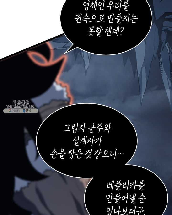 나 혼자만 레벨업 152화 - 웹툰 이미지 33