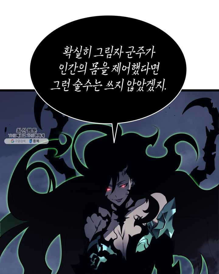 나 혼자만 레벨업 152화 - 웹툰 이미지 45