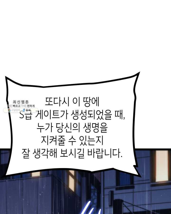 나 혼자만 레벨업 152화 - 웹툰 이미지 56