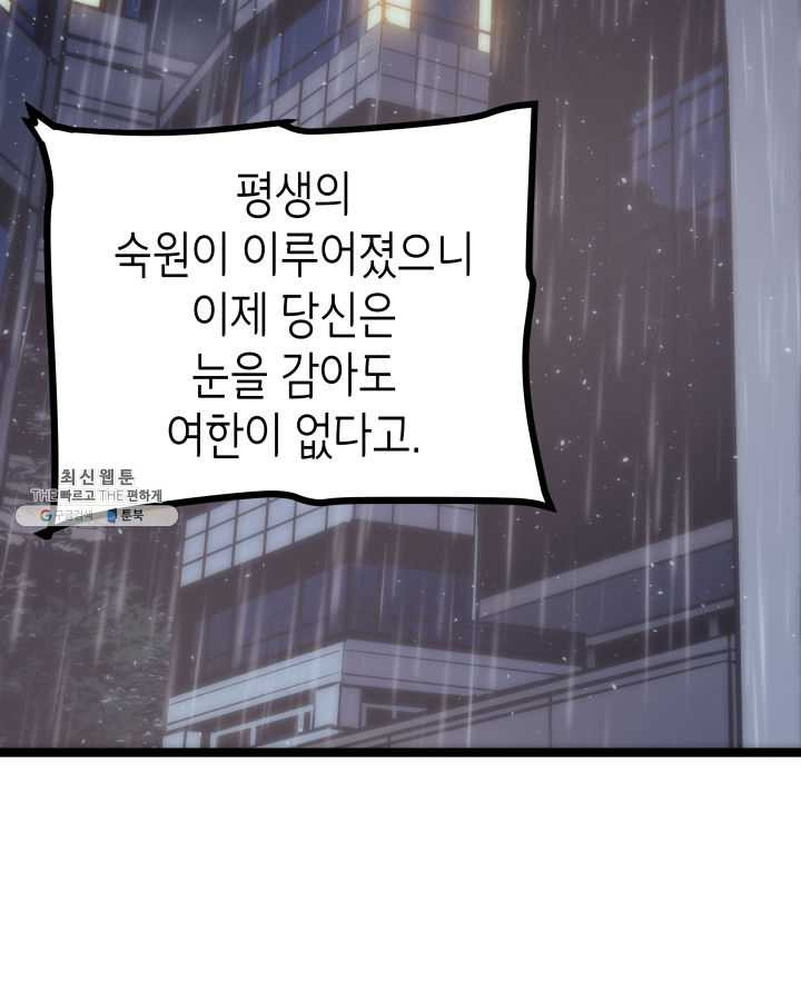 나 혼자만 레벨업 152화 - 웹툰 이미지 60