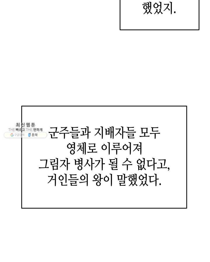 나 혼자만 레벨업 152화 - 웹툰 이미지 74