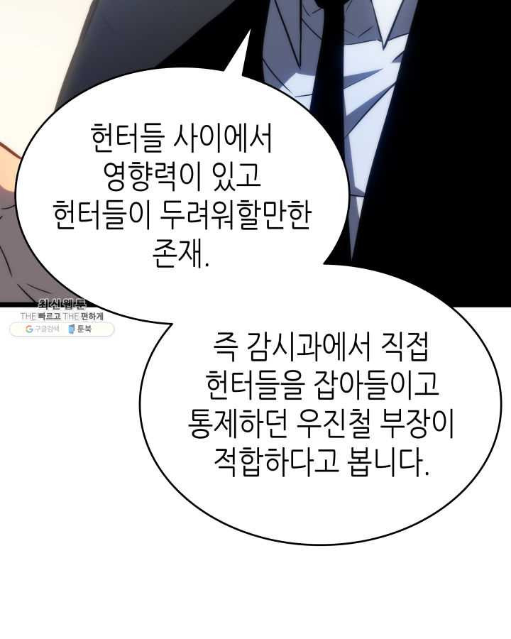 나 혼자만 레벨업 152화 - 웹툰 이미지 96